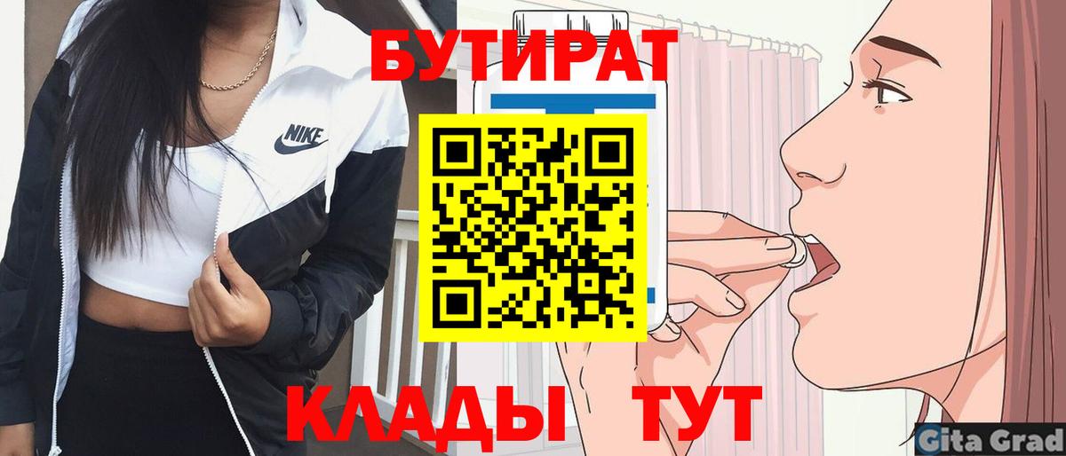Бутират жидкий экстази  БУТИРАТ  Армавир  Вход с VPN 