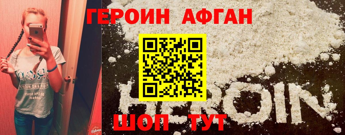 Героин герыч Армавир