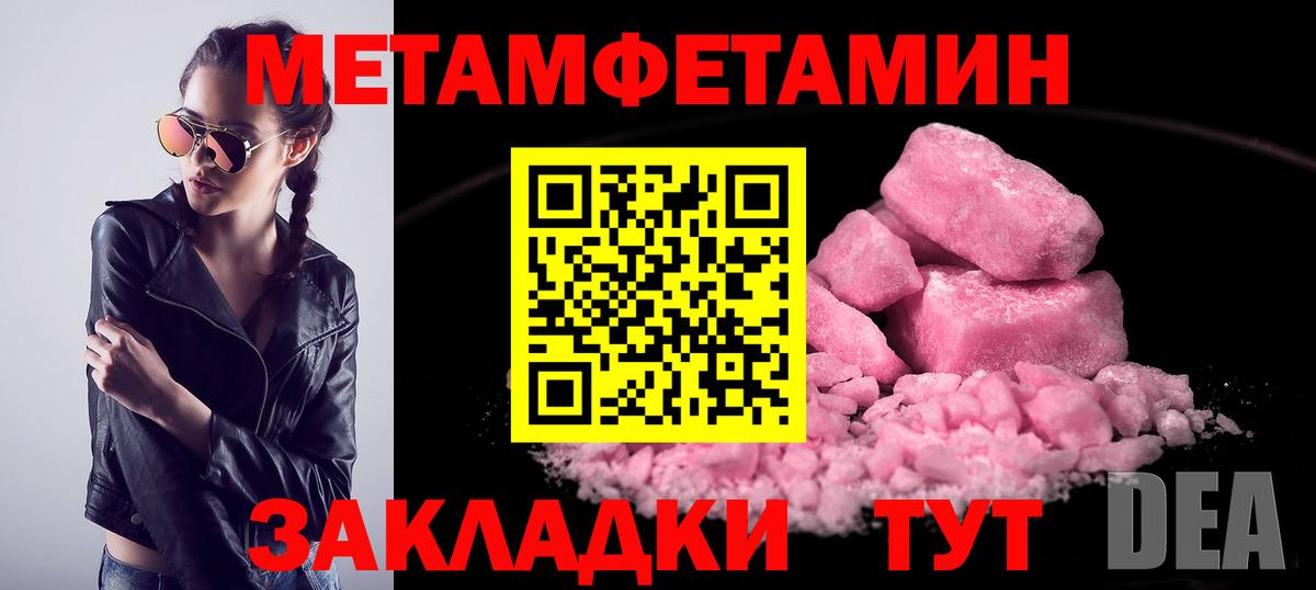 Армавир  МЕТАМФЕТАМИН винт  Первитин  Вход с VPN 